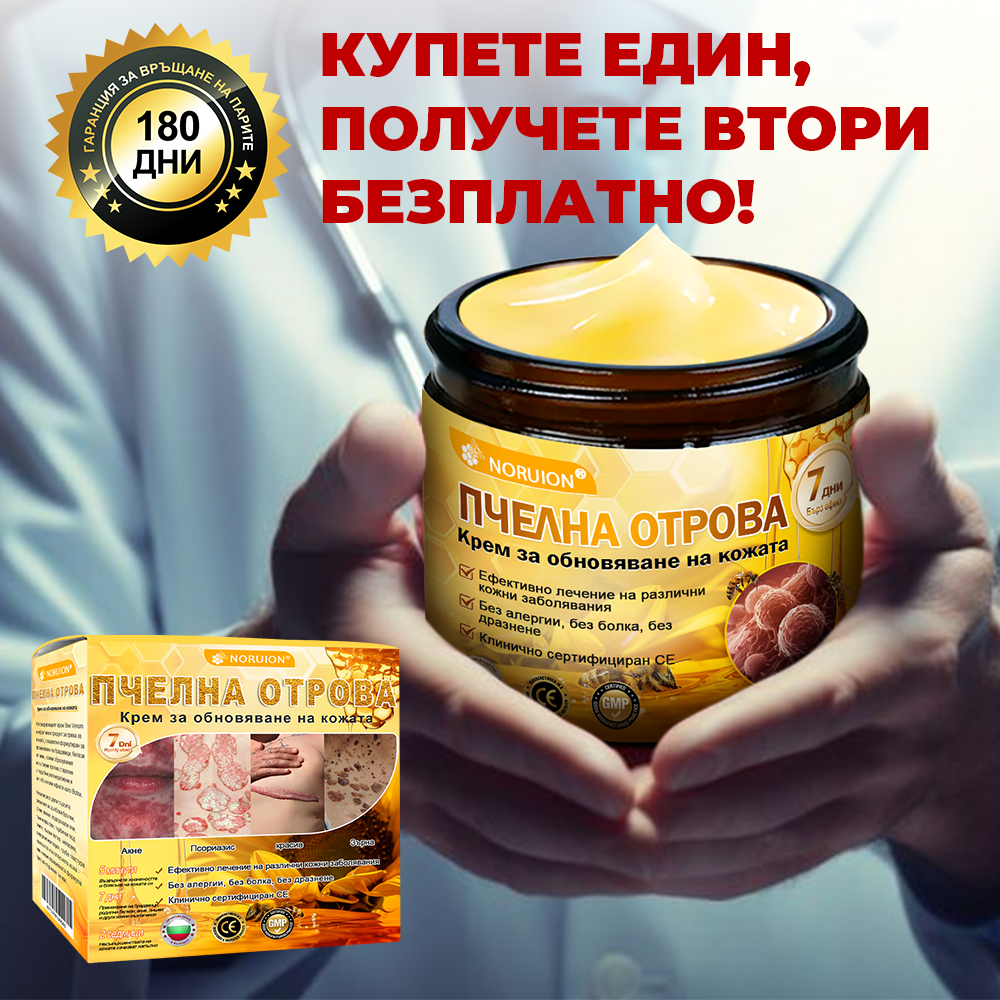 🔥𝐍𝐎𝐑𝐔𝐈𝐎𝐍® регенериращ крем с пчелна отрова | 50 мл | Препоръчан от Българското дерматовенерологично дружество