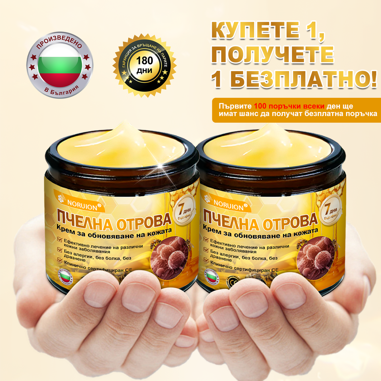 🔥𝐍𝐎𝐑𝐔𝐈𝐎𝐍® регенериращ крем с пчелна отрова | 50 мл | Препоръчан от Българското дерматовенерологично дружество