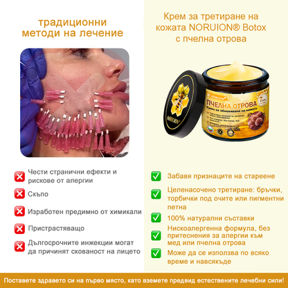 🔥𝐍𝐎𝐑𝐔𝐈𝐎𝐍® регенериращ крем с пчелна отрова | 50 мл | Препоръчан от Българското дерматовенерологично дружество