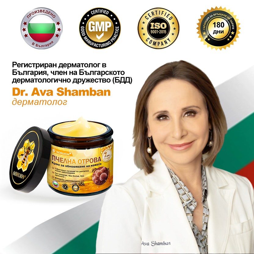 🔥𝐍𝐎𝐑𝐔𝐈𝐎𝐍® регенериращ крем с пчелна отрова | 50 мл | Препоръчан от Българското дерматовенерологично дружество